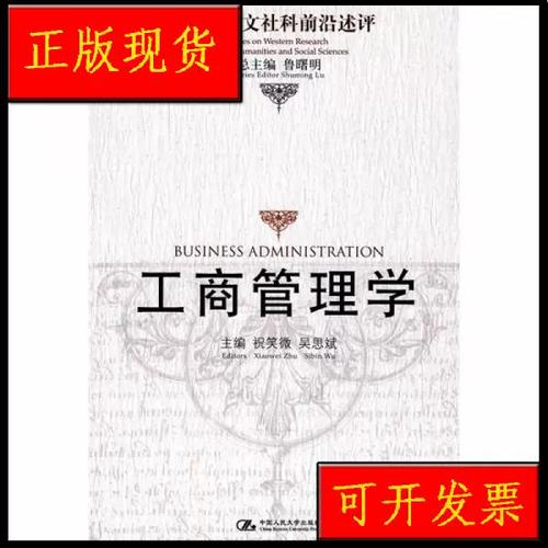 祝笑微,吴思斌编著_北京:中国人民大学出版社
