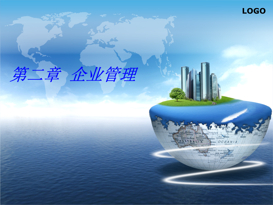 企业管理概论第二章企业管理..ppt